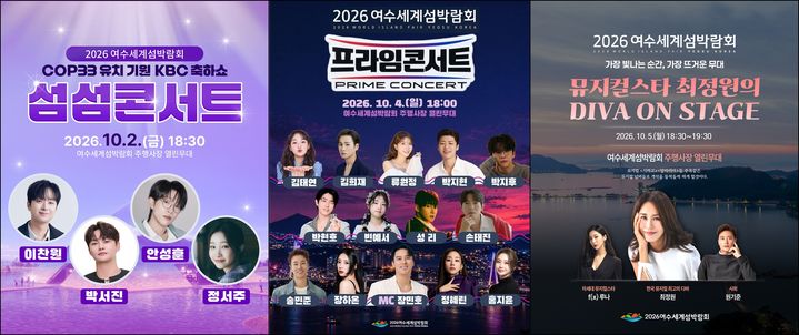 여수세계섬박람회, 개천절 연휴 특별 공연 시리즈 '풍성'