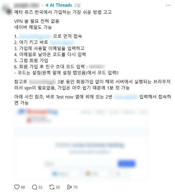 [서울=뉴시스] 메타 인공지능(AI) 에이전트 '뮤즈'가 화제가 되자 비서비스 지역인 한국에서도 관심이 이어지고 있다. 국내 온라인 커뮤니티에는 가상사설망(VPN)과 해외 앱스토어 계정 등을 활용한 우회 가입 방법을 안내하는 글이 올라왔다. 2026.10.03. (사진=스레드 캡처) *재판매 및 DB 금지