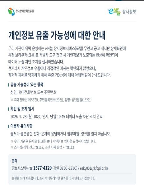 [세종=뉴시스]보건복지부 장사정보서비스 'e하늘' 공지. (사진=e하늘 홈페이지 캡처) 2026.10.01. photo@newsis.com *재판매 및 DB 금지