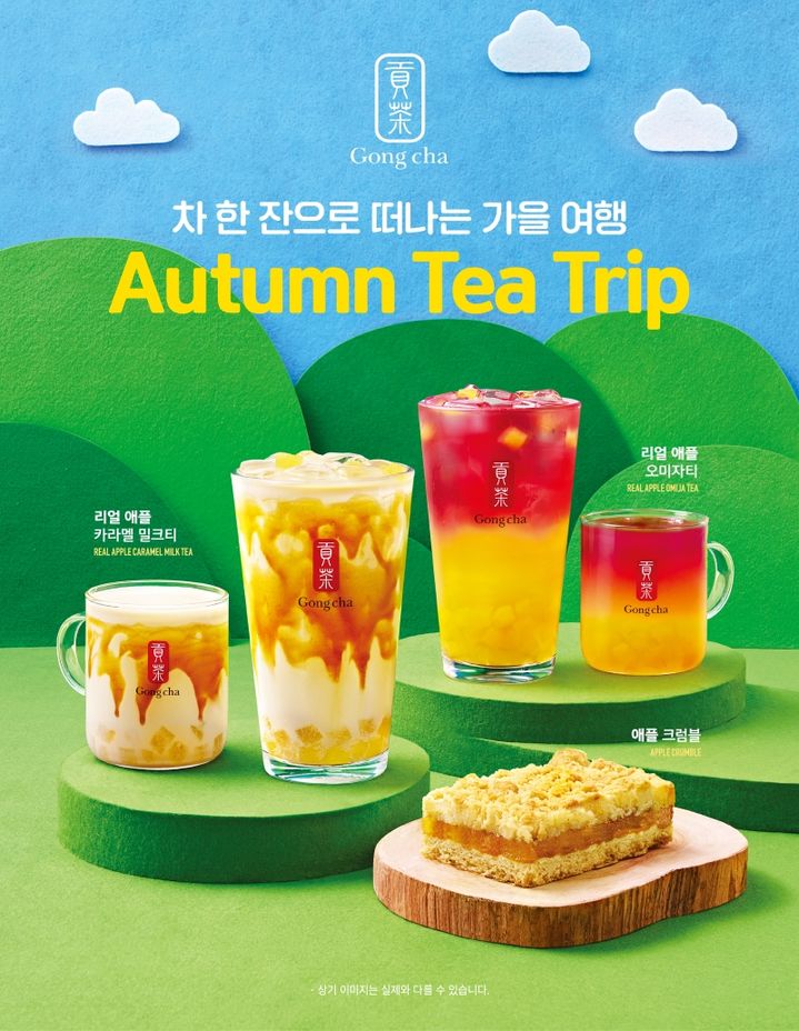 (사진=공차코리아 제공) *재판매 및 DB 금지