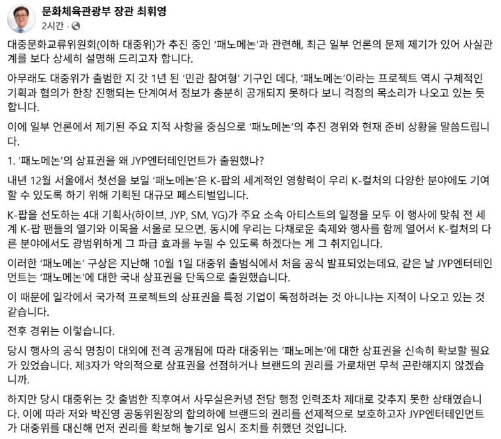 [서울=뉴시스] 최휘영 문화체육관광부 장관 페이스북 캡처. 2-26.10.01 photo@newsis.com *재판매 및 DB 금지