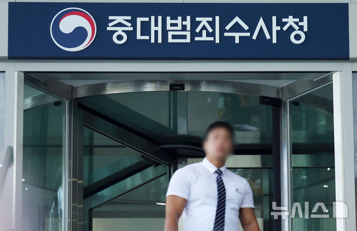 [서울=뉴시스] 홍효식 기자 = 중대범죄수사청 출범을 하루 앞둔 1일 서울 중구 중대범죄수사청 간판이 보이고 있다. 2026.10.01. yesphoto@newsis.com