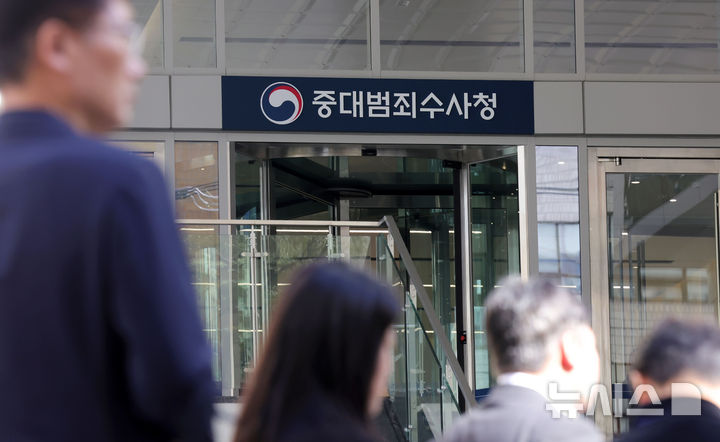 [서울=뉴시스] 홍효식 기자 = 중대범죄수사청 출범을 하루 앞둔 1일 서울 중구 중대범죄수사청 간판이 보이고 있다. 2026.10.01. yesphoto@newsis.com