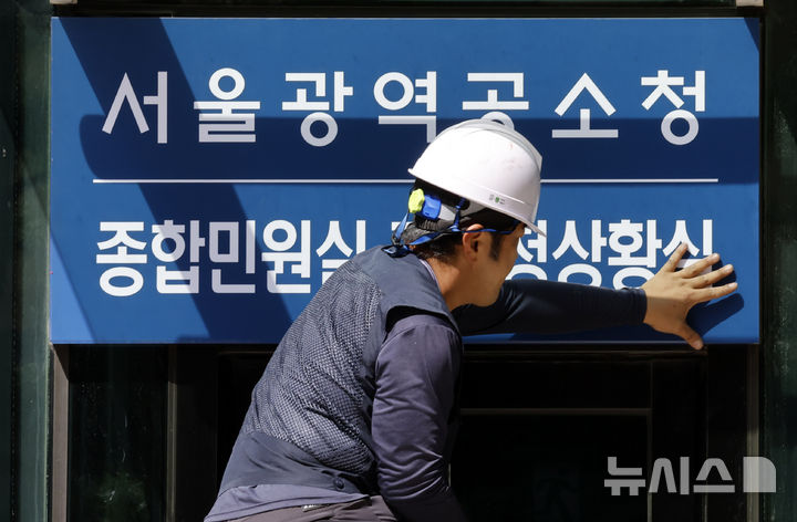 [서울=뉴시스] 김혜진 기자 = 검찰청 폐지와 공소청·중수청 출범을 하루 앞둔 1일 서울 서초구 서울고검 종합민원실 안내판이 서울광역공소청이 새겨진 안내판으로 교체되고 있다. 2026.10.01. jini@newsis.com
