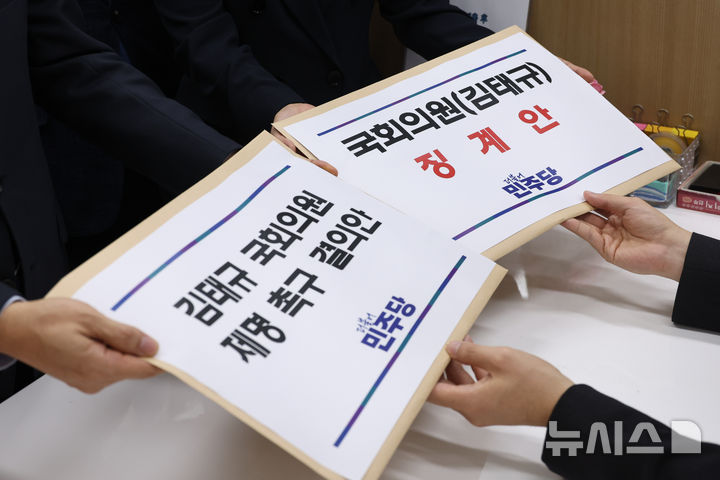 [서울=뉴시스] 최진석 기자 = 천준호 원내운영수석부대표를 비롯한 더불어민주당 의원들이 1일 여의도 국회 의안과에서 김태규 국회의원 제명 촉구 결의안 및 징계안을 제출하고 있다. 2026.10.01. myjs@newsis.com