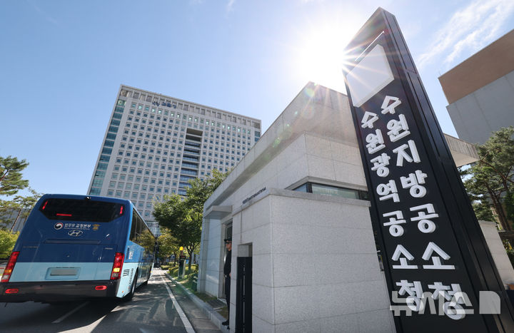 [수원=뉴시스] 김종택 기자 = 검찰청 폐지와 공소청·중수청 출범을 하루 앞둔 1일 경기 수원시 영통구 수원검찰청사에 수원지방·광역 공소청 현판이 설치돼 있다. 2026.10.01. jtk@newsis.com