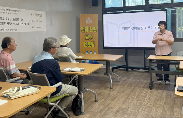 [곡성=뉴시스] 전남광주통합특별시 곡성군 '장미정원 전문가 양성교육'. (사진=곡성군청 제공). photo@newsis.com *재판매 및 DB 금지