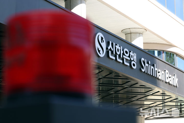 [서울=뉴시스] 고승민 기자 = 신한은행에서 주민등록번호를 포함한 2만5000여명의 고객정보가 유출되는 사고가 발생한 1일 서울 신한은행 본점 모습.&nbsp; 금융당국과 신한은행에 따르면 이번 사고는 외부에서 인증을 우회하는 비정상적인 방법으로 신한은행의 일부 대출 관련 서비스에 접근하면서 발생한 것으로 파악됐다. 금융감독원은 현장조사에 착수해 정확한 유출 규모와 사고 경로 등을 확인하고 있는 것으로 알려졌다. 신한은행은 이 사고로 고객에게 발생한 손해에 대해 전액 보상하기로 했다. 고객 피해를 최소화하기 위해 필요한 보호조치와 후속 대응에도 모든 역량을 집중한다는 방침이다. 2026.10.01. kkssmm99@newsis.com