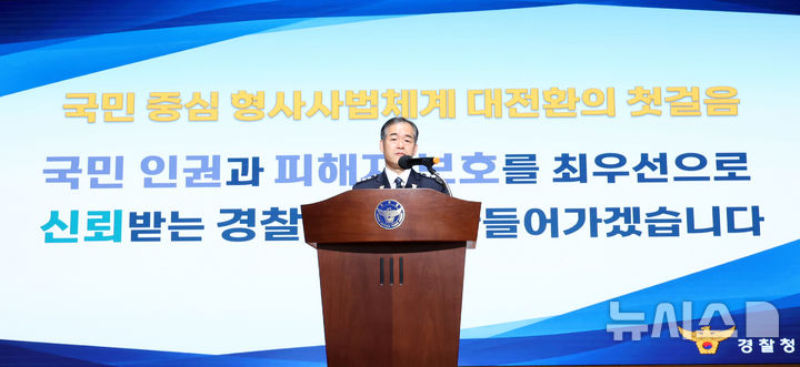 [서울=뉴시스] 조성우 기자 = 김종철 경찰청장 직무대행이 개정 형사소송법 시행을 하루 앞둔 1일 서울 서대문구 경찰청 참수리홀에서 열린 전국 경찰 수사 지휘관 회의에서 발언하고 있다. 2026.10.01. xconfind@newsis.com
