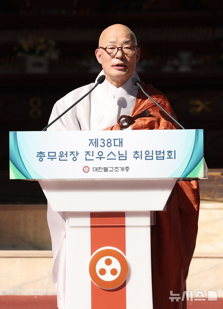 [서울=뉴시스] 조수정 기자 = 조계종 제38대 총무원장 진우스님이 1일 오후 서울 종로구 조계사에서 열린 취임법회에서 취임사를 하고 있다. 2026.10.01. chocrystal@newsis.com