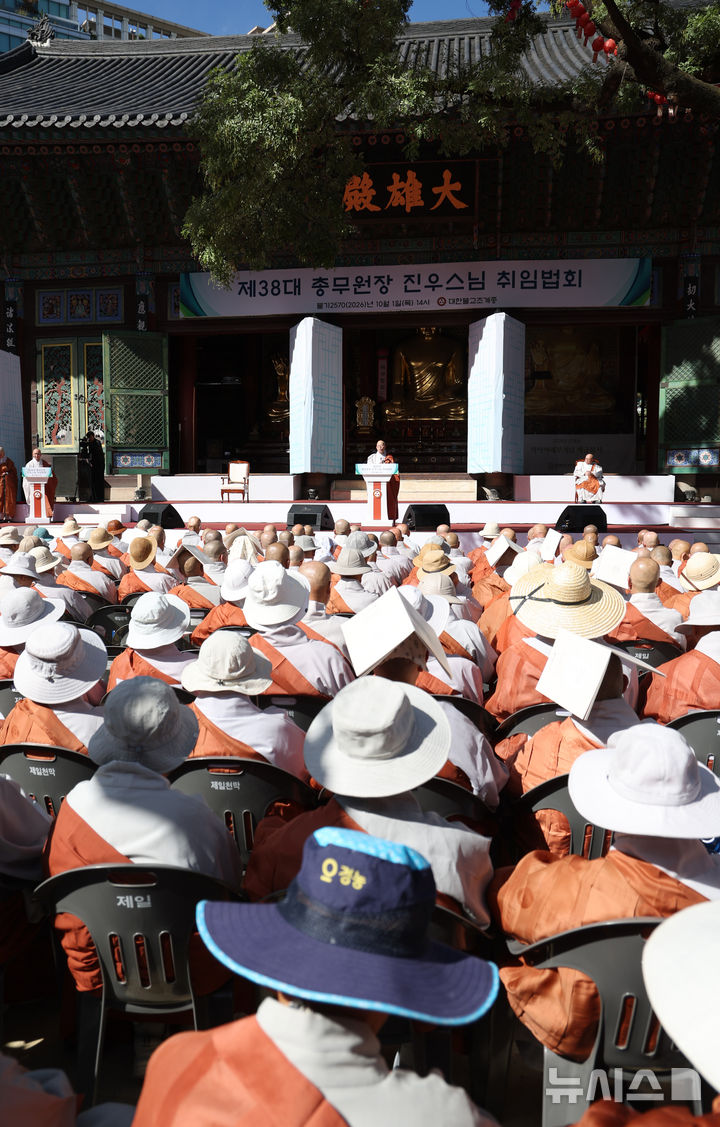 [서울=뉴시스] 조수정 기자 = 조계종 제38대 총무원장 진우스님이 1일 오후 서울 종로구 조계사에서 열린 취임법회에서 취임사를 하고 있다. 2026.10.01. chocrystal@newsis.com