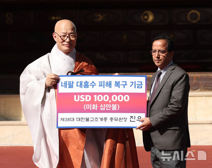 [서울=뉴시스] 조수정 기자 = 조계종 제38대 총무원장 진우스님이 1일 오후 서울 종로구 조계사에서 열린 취임법회에서 니르말 프라사드 바타라이 주한네팔대사대리에게 네팔 대홍수 피해복구기금 10만달러를 전달하고 있다. 2026.10.01. chocrystal@newsis.com