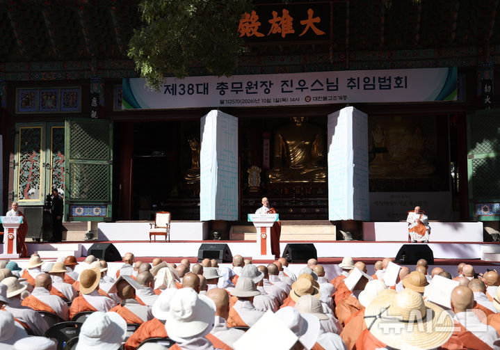[서울=뉴시스] 조수정 기자 = 조계종 제38대 총무원장 진우스님이 1일 오후 서울 종로구 조계사에서 열린 취임법회에서 취임사를 하고 있다. 2026.10.01. chocrystal@newsis.com