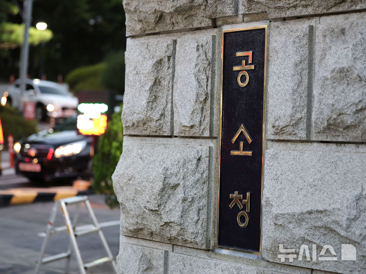 [서울=뉴시스] 홍효식 기자 = 공소청 출범을 하루 앞둔 1일 서울 서초구 대검찰청 정문 현판이 공소청 현판으로 교체돼 있다. (공동취재) 2026.10.01. photo@newsis.com