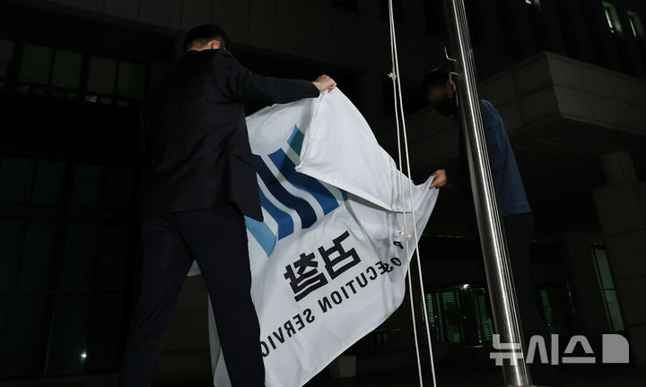 [서울=뉴시스] 김명년 기자 = 공소청 출범을 하루 앞둔 1일 서울 서초구 대검찰청에서 관계자들이 검찰 깃발을 하기하고 있다.(공동취재) 2026.10.01. photo@newsis.com