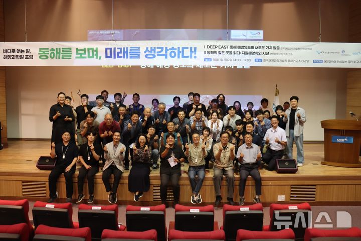 [서울=뉴시스] 해양과학길포럼 단체사진.