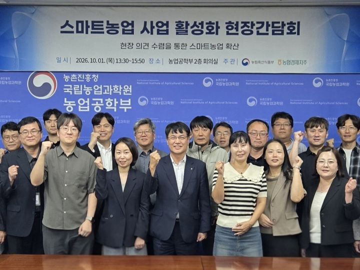 [세종=뉴시스] 1일 전북 전주 농촌진흥청에서 개최된 스마트농업 사업 활성화 현장 간담회에서 참석자들이 기념사진을 촬영하고 있다. (사진=농협중앙회 제공) *재판매 및 DB 금지