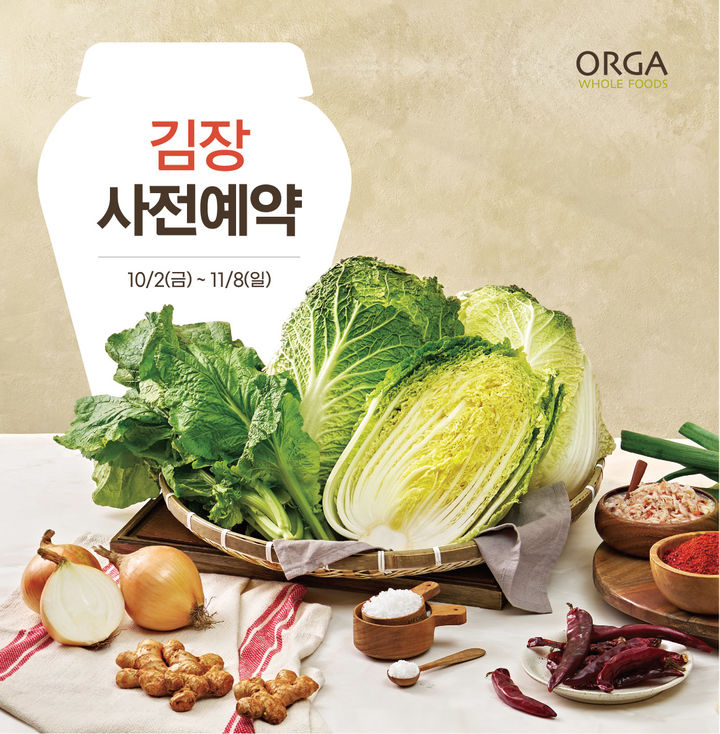 [서울=뉴시스] 올가홀푸드 '2026년 김장 사전예약 프로모션' (사진=풀무원 제공) *재판매 및 DB 금지