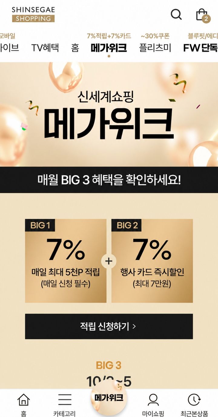 [서울=뉴시스] 신세계라이브쇼핑이 5일까지 '가을 패션 메가위크'를 연다. (사진=신세계라이브쇼핑 제공) 2026.10.02. photo@newsis.com *재판매 및 DB 금지