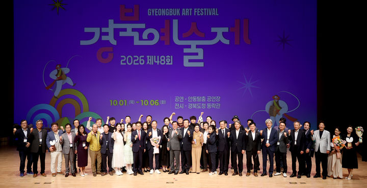 [안동=뉴시스] 1일 도청 동락관에서 열린 제48회 경북예술제 개막식. (사진=경북도 제공) 2026.10.02. photo@newsis.com *재판매 및 DB 금지