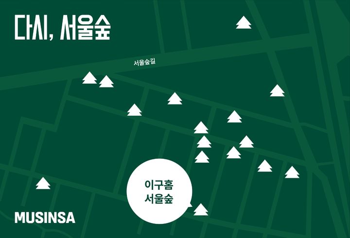 [서울=뉴시스] 무신사가 14일까지 서울숲 일대 16개 매장과 함께 지역 상생 캠페인 '다시, 서울숲' 시즌2를 진행한다. (사진=무신사 제공) 2026.10.02. photo@newsis.com *재판매 및 DB 금지