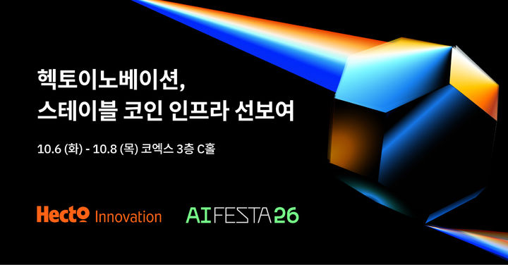 (사진=헥토이노베이션) *재판매 및 DB 금지