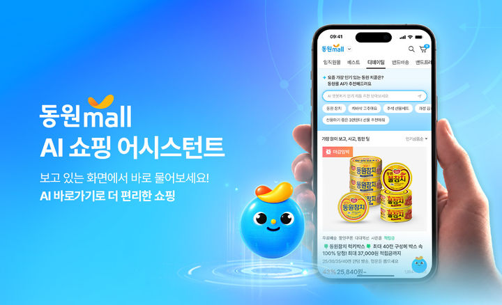 (사진=동원F&B 제공) *재판매 및 DB 금지