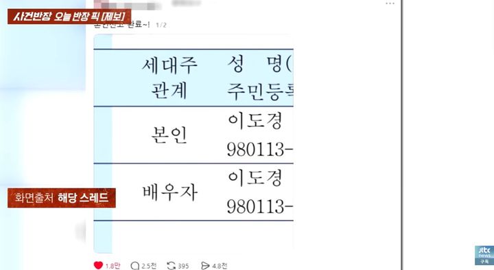 [서울=뉴시스]이름과 생년월일이 모두 같은 남녀가 10년간 연애한 끝에 부부의 연을 맺어 화제가 되고 있다. (사진=JTBC '사건반장' 캡처) 2026.10.02