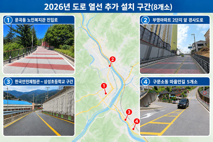 태백시 상습 결빙구간 열선 설치 대상지역.(사진=태백시 제공) *재판매 및 DB 금지
