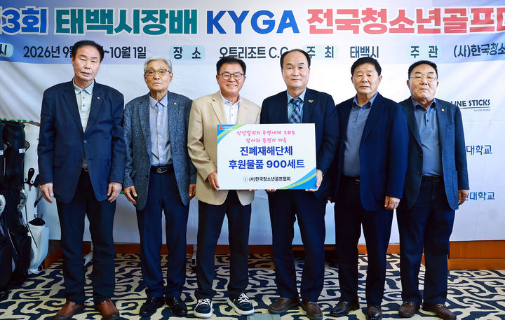 한국청소년골프협회는 지난 1일 오투리조트 골프하우스에서 진폐재해자들을 위한 후원물품 900개를 기탁하고 있다.(사진=태백시 제공) *재판매 및 DB 금지