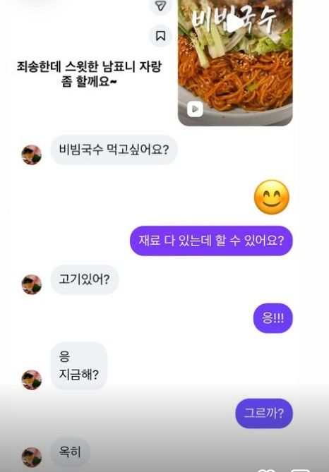 [서울=뉴시스] 박하나가 남편과 대화를 나눈 모습이다. (사진= 박하나 SNS 캡처) 2026.10.02. photo@newsis.com *재판매 및 DB 금지