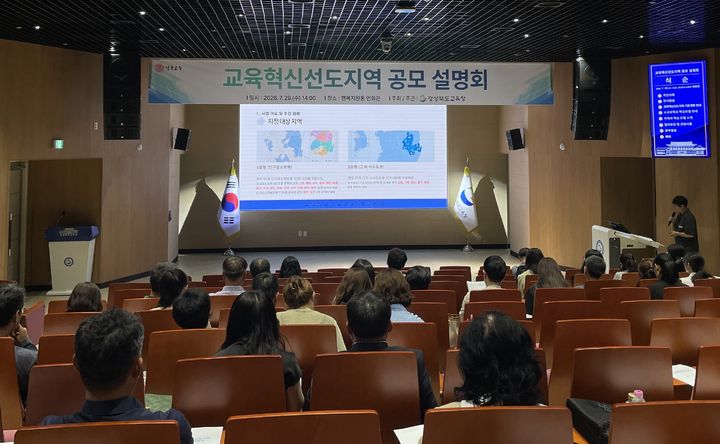 [안동=뉴시스] 교육혁신선도지역 공모 설명회가 열리고 있다. (사진=경북교육청 제공) 2026.10.02. photo@newsis.com *재판매 및 DB 금지