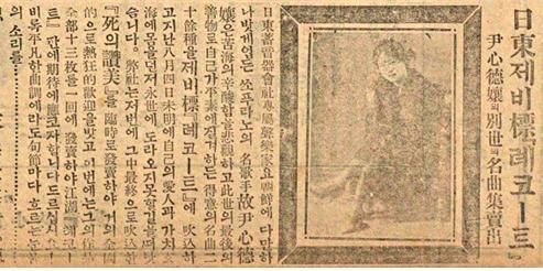 [서울=뉴시스] 매일신보 1926년 10월 18일자에 실린 윤심덕의 '사의 찬미' 발매 기사 (사진=국립중앙도서관 대한민국 신문아카이브 제공) 2026.10.02. photo@newsis.com *재판매 및 DB 금지
