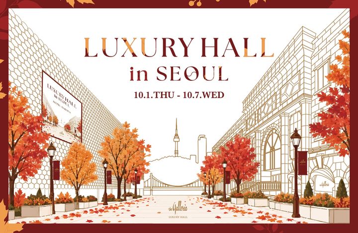 [서울=뉴시스] 갤러리아백화점이 7일까지 서울 명품관에서 글로벌 프로모션 'Luxury Hall in Seoul'을 진행한다. (사진=한화갤러리아 제공) 2026.10.02. photo@newsis.com *재판매 및 DB 금지