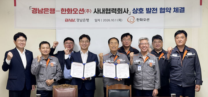 [경남소식]경남은행-한화오션 사내협력사 발전 협약 등