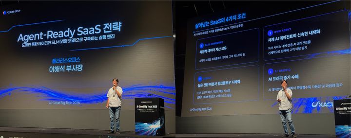 폴라리스오피스, AI 클라우드 빅테크 참가...에이전트 친화형 SaaS 전략 발... - 뉴스 썸네일 이미지