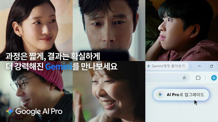 [서울=뉴시스] 구글은 할인 프로모션과 함께 '과정은 짧게, 결과는 확실하게. 더 강력해진 제미나이를 만나보세요'를 주제로 캠페인을 진행한다. 배우 이병헌과 김고은, 경제 크리에이터 슈카, 출판편집자 김민경, 크리에이터 미미미누가 참여한 영상 6편도 공개했다. (사진=구글 제공) *재판매 및 DB 금지