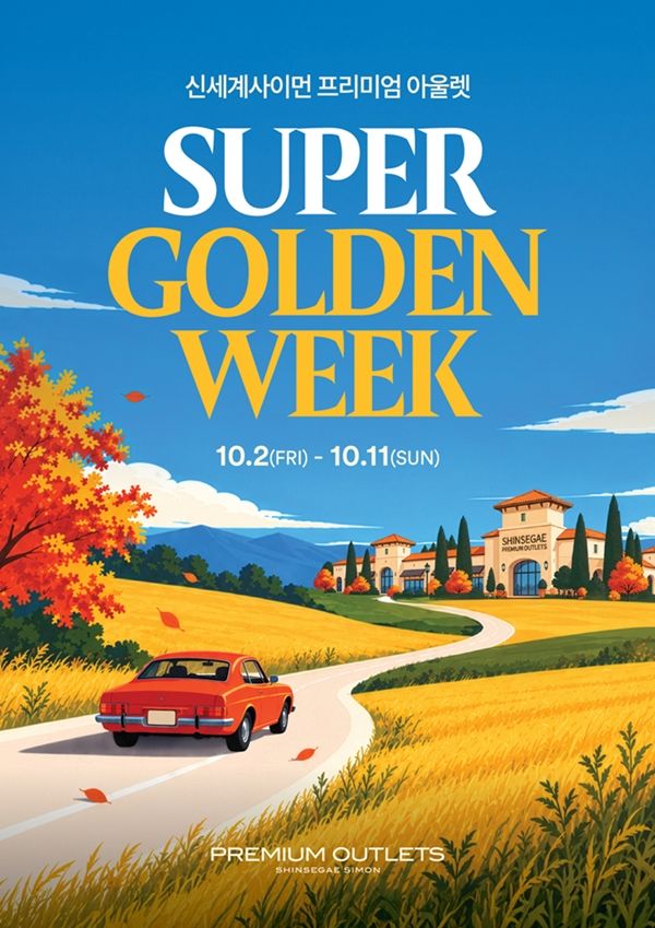 신세계사이먼이 11일까지 여주·파주·부산·시흥 프리미엄 아울렛에서 ‘슈퍼 골든 위크(Super Golden Week)’ 행사를 열고 다양한 쇼핑 혜택을 선보인다고 2일 밝혔다. *재판매 및 DB 금지