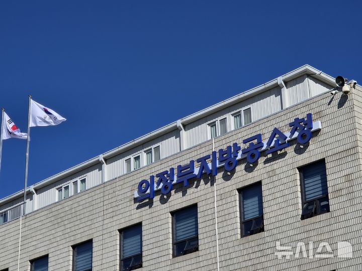 [의정부=뉴시스] 김도희 기자 = 중대범죄수사청과 공소청이 출범한 2일 오전 9시30분께 의정부지방검찰청 본관 청사 외벽 간판이 '의정부지방공소청'으로 교체돼 있다. 2026.10.02 kdh@newsis.com