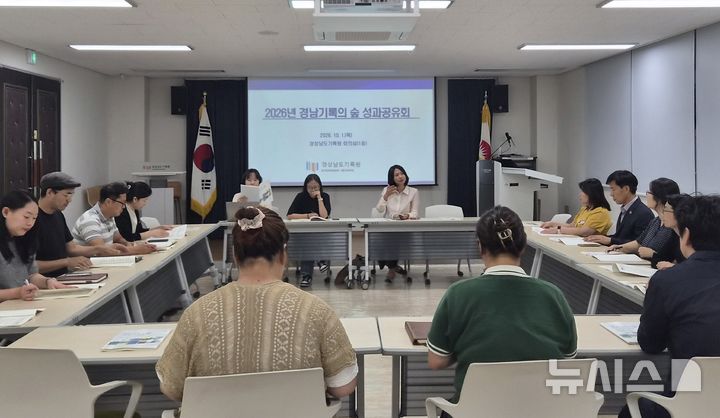 [창원=뉴시스]지난 1일 경상남도기록원 회의실에서 9월 8일부터 12일까지 개최한 도민참여형 기록 문화행사 '2026년 제1회 경남기록의 숲' 성과공유회가 열리고 있다.(사진=경상남도기록원 제공) 2026.10.02. photo@newsis.com