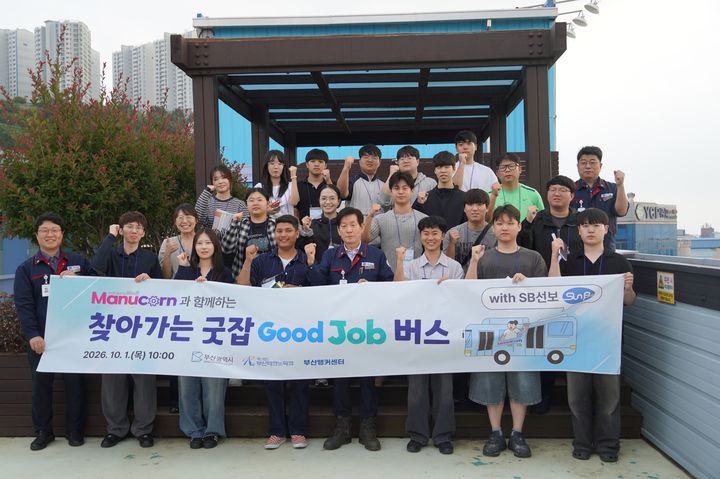 [부산=뉴시스]부산시와 부산테크노파크, 부산앵커센터는 지난 1일 부산형 앵커기업(매뉴콘)인 효성전기와 SB선보를 방문하는 '매뉴콘과 함께하는 찾아가는 굿잡(Good Job) 버스'를 운영했다. (사진=부산테크노파크 제공) 2026.10.02. photo@newsis.com *재판매 및 DB 금지