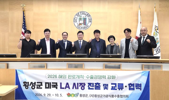 [횡성=뉴시스] 장신상 횡성군수(왼쪽에서 네번째)와 방문단이 미국 오렌지카운티 플러튼시 관계자들과 교류·협력 방안을 논의한 뒤 기념촬영을 하고 있다. (사진=횡성군 제공) 2026.10.02. photo@newsis.com *재판매 및 DB 금지