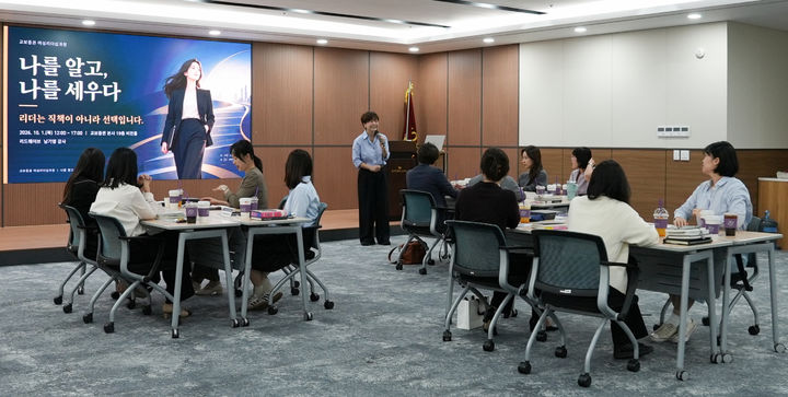 교보증권은 여성 인재의 전문성과 리더십을 강화하기 위한 '차세대 여성리더 육성과정'을 진행했다.(사진=교보증권 제공) *재판매 및 DB 금지