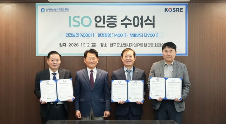 [서울=뉴시스] 중소벤처기업인증원으로부터 인증 3개를 획득한 한국중소벤처기업유통원. (사진=한국중소벤처기업유통원 제공) 2026.10.02. photo@newsis.com *재판매 및 DB 금지