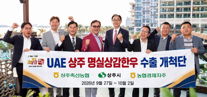 [상주=뉴시스] 명실상감한우 두바이 홍보 행사. (사진=상주시 제공) 2026.10.02 photo@newsis.com *재판매 및 DB 금지