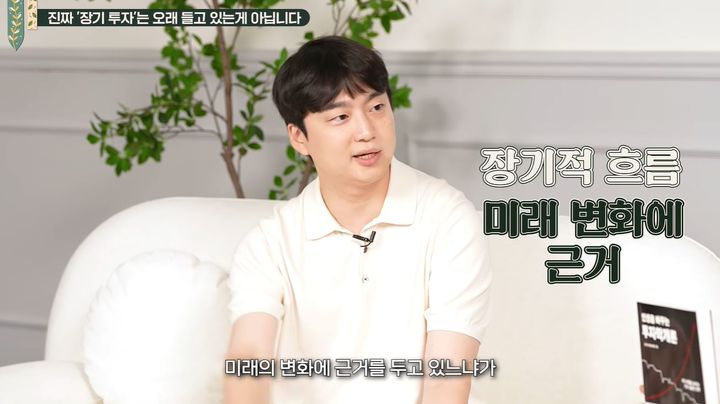 [서울=뉴시스] 최근 한정수 연두컴퍼니 대표가 자신만의 장가 투자론을 제시했다. (사진 : '책과삶' 유튜브 채널 캡처) *재판매 및 DB 금지