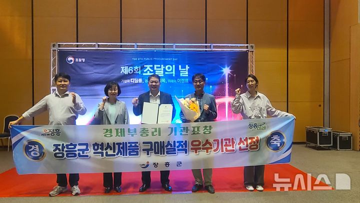 [장흥=뉴시스] 장흥군은 최근 대전컨벤션센터에서 열린 2026년 제5회 조달의날 정부포상 수여식에서 '혁신제품 구매실적 우수기관'으로 선정돼 경제부총리 표창을 수상했다. (사진=장흥군 제공) photo@newsis.com *재판매 및 DB 금지