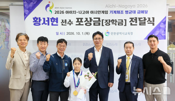 [인천=뉴시스]황서현 선수 장학금 증서 전달식. (사진=인천시교육청 제공) 2026.10.02. photo@newsis.com 
