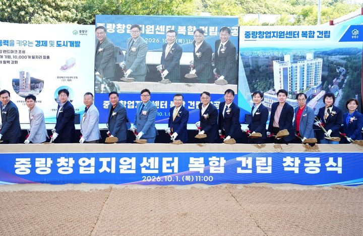 [서울=뉴시스] 중랑구, 중랑창업지원센터 복합화사업 착공. (사진=중랑구 제공) 2026.10.02. photo@newsis.com *재판매 및 DB 금지