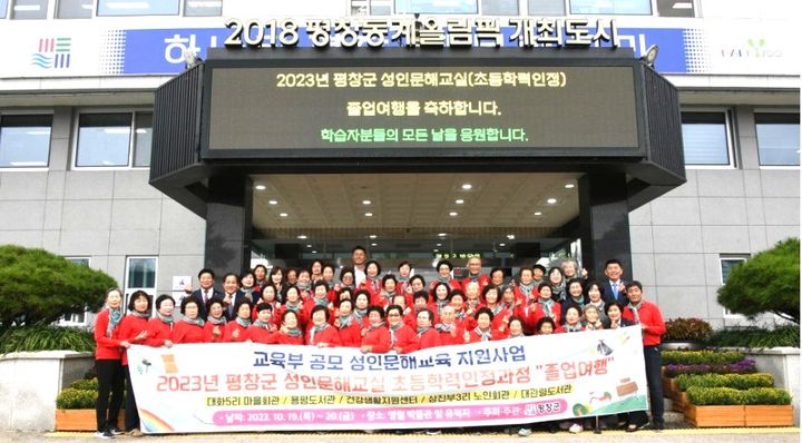 [평창=뉴시스] 평창군 성인문해교실, 졸업여행. (사진=뉴시스 DB). photo@newsis.com *재판매 및 DB 금지